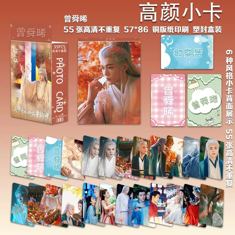 Zeng Shunxi 하이 뷰티 포토 카드 55장/박스