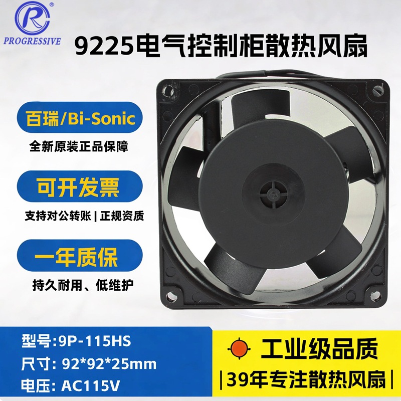 ̨�����9225��������ɢ�ȷ���2900ת�������9P-115HS