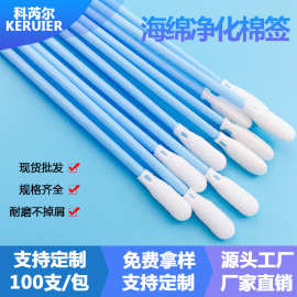 海绵头棉签蓝杆精密仪器擦拭棒喷头喷绘机清洁棒激光无尘净化棉签