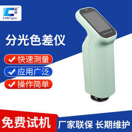 彩谱分光色差仪CS-410/411/412高精度涂料纺织印刷油漆色差检测仪