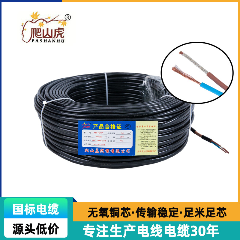 电线国标铜芯NH-RVVP无氧铜耐火屏蔽线1/1.5/2.5平方设备用线工业