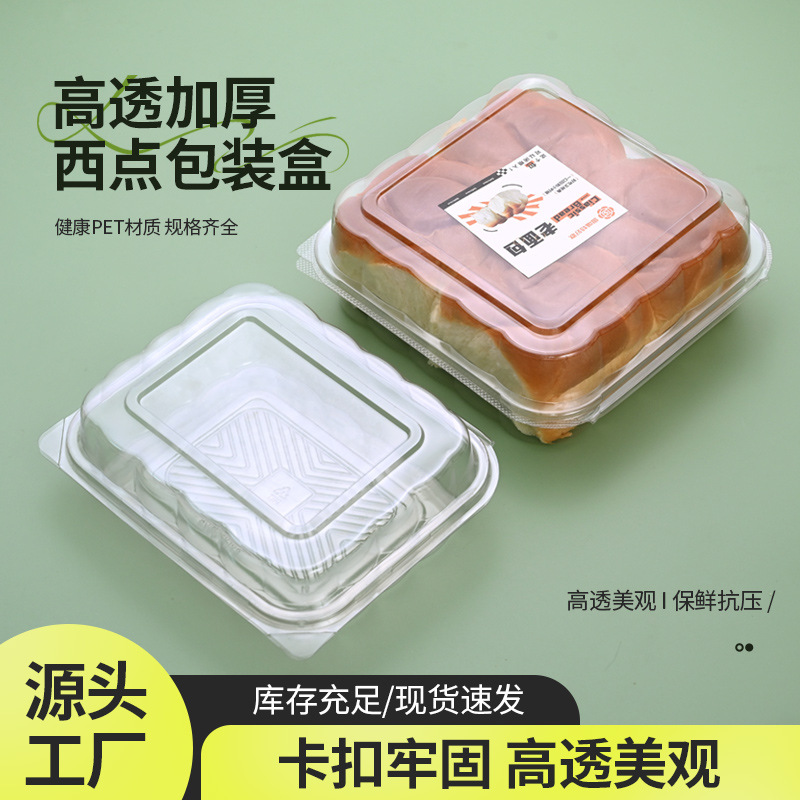 西点盒高透加厚糕点盒卡扣设计牢固不松动面包盒瑞士圈麻薯包装盒