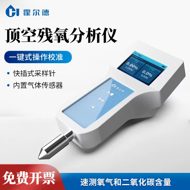 残氧仪手持残氧分析仪顶空气体分析仪包装容器氧二氧化碳含量测定
