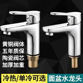 全铜台盆单孔面盆水龙头冷热家用浴室卫生间洗脸盆洗手盆单冷龙头