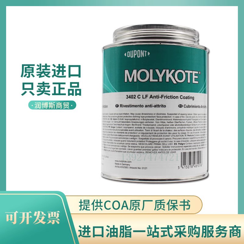MOLYKOTE摩力克3402 C LF螺纹 心轴室温固化无铅型耐腐蚀涂层500g