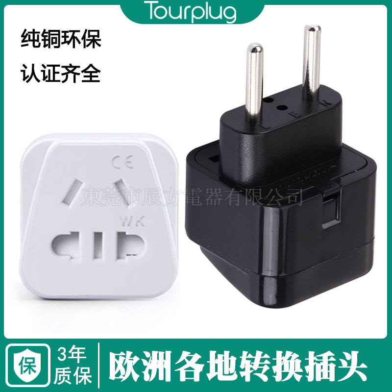 欧规转换插头 半绝缘 欧洲旅行转换插头 澳大利亚转换插头 转接头