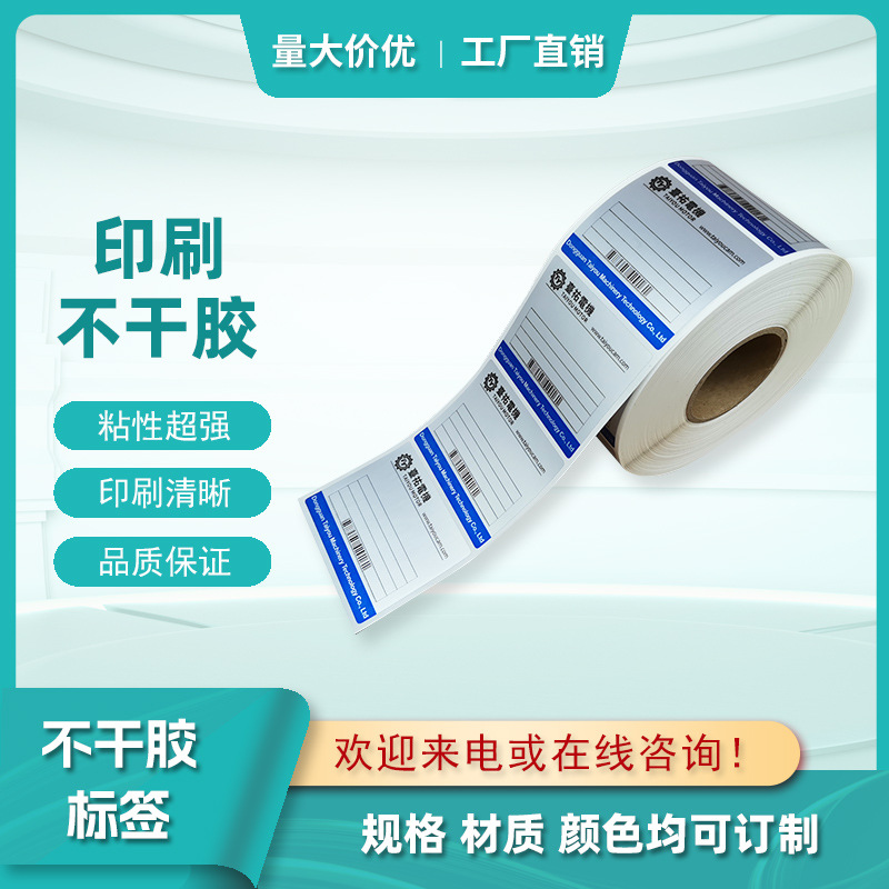 厂家供应哑银不干胶贴纸印刷  PVC,PET，铜版纸不干胶标签印刷