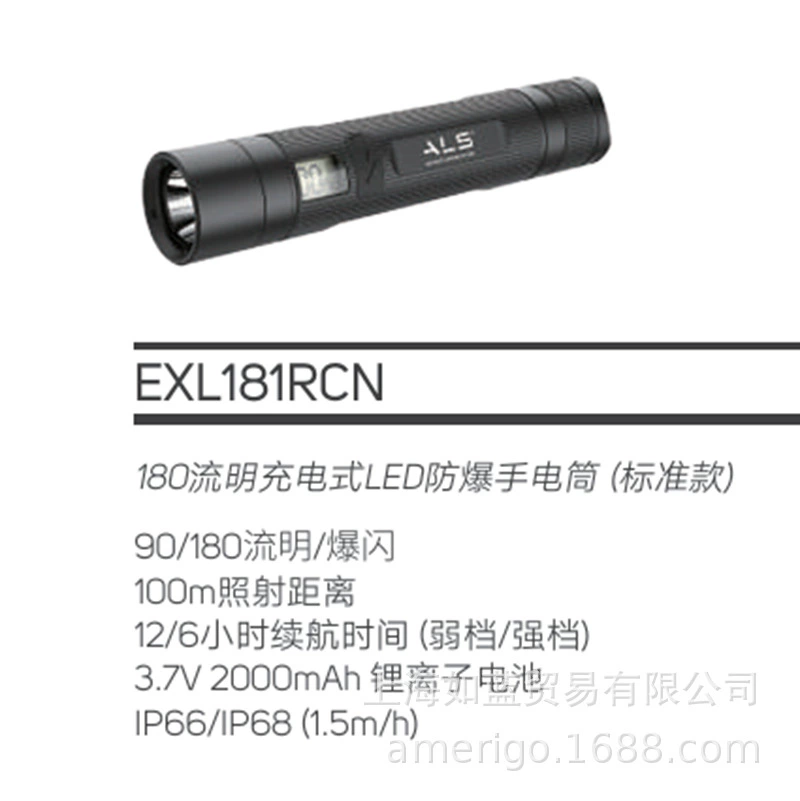 Взрывозащищенный фонарик Alism ALS 180 люмен EXL181RCN EXL182ECN