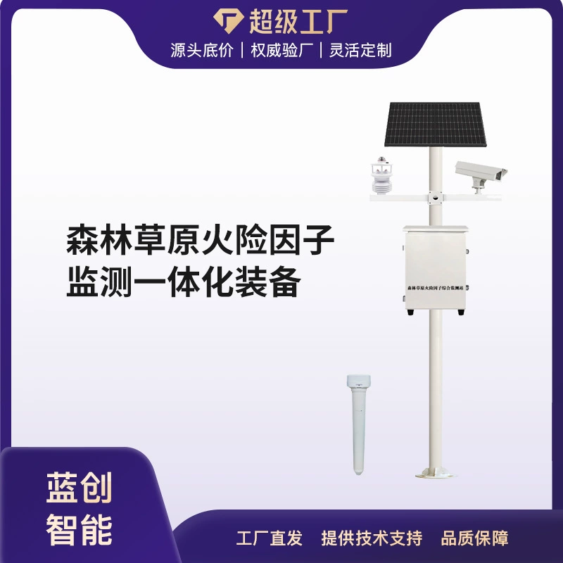 Синчуан Интеллектуальный мониторинг опасности лесных и пастбищных пожаров Интегрированное оборудование Станция метеорологического мониторинга опасности лесных пожаров