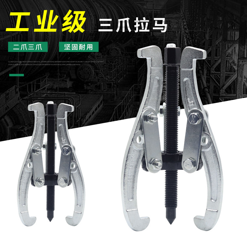 三爪拉马器轴承多功能三角抓子拉马取器拆卸工具拆轴承重取出神器
