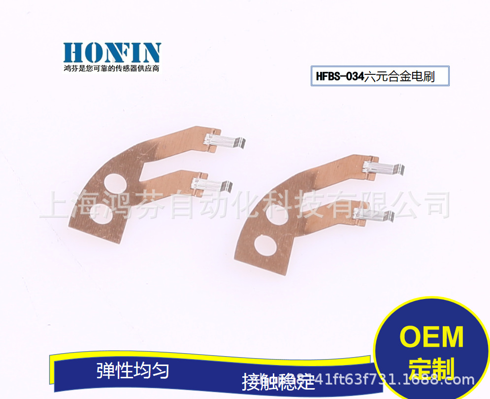 厂家大促HFBS-034六元合金电刷碳刷丝状电刷贵金属位移传感器