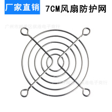 7厘米电脑电源机箱风扇保护罩 70铁网 金属 7CM散热风扇防护网罩
