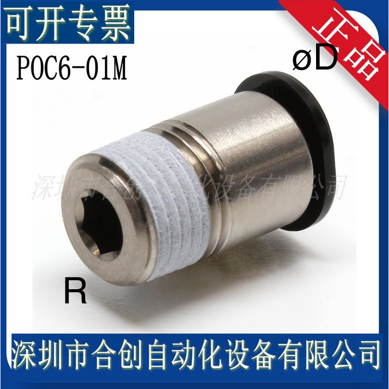 POC6-01M  POC6-M5M POC6-M6M日本PISCO内六角形孔直通接头正品
