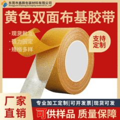 Yellow paper double-sided mesh cloth-based tape for walls Wedding exhibition carpet floor fixing special cloth-based tape wholesale