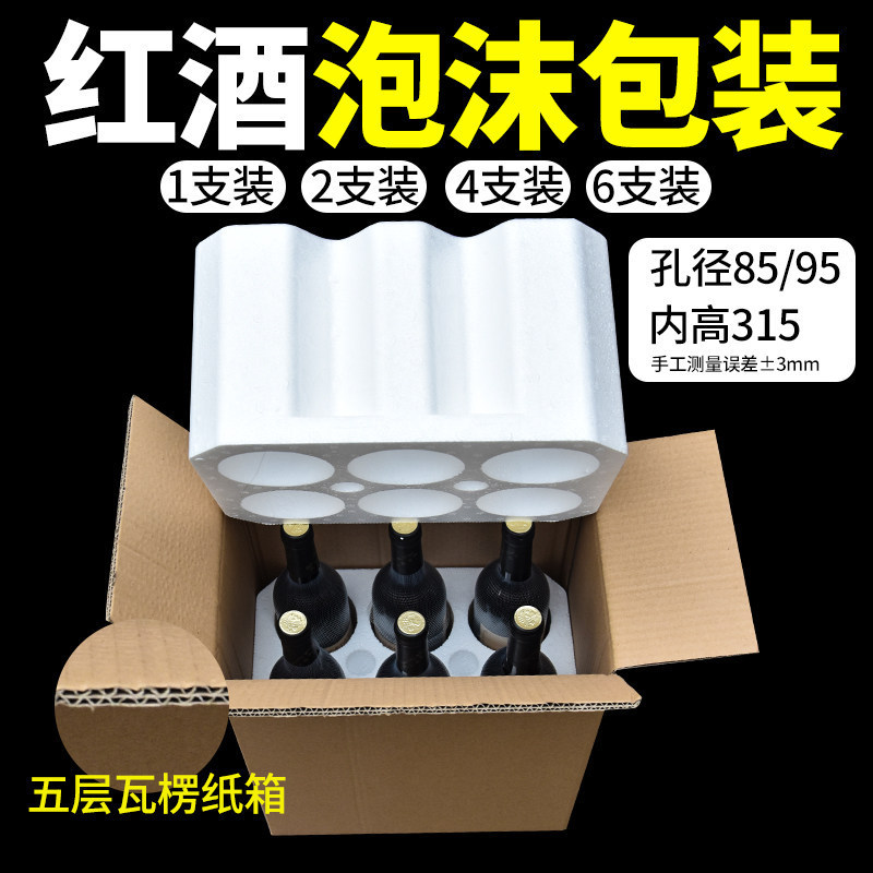 Red Wine Box for 6 Bottles, 5-Layer Thickened Cardboard Box, Wine Packaging with Foam, Large Belly Bottle Packaging