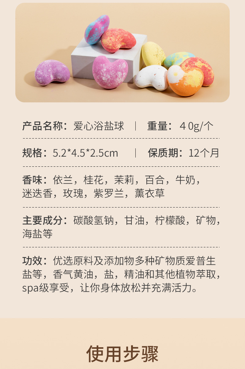爱心浴盐球_06