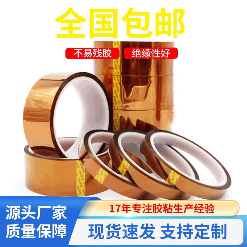 厂家金手指双面高温胶带 批发大规格茶色高温胶带 聚酰亚胺胶带批