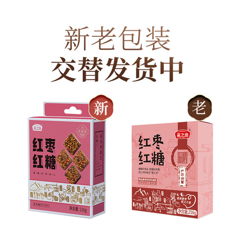 Yanzhifang red dates and brown sugar individually packaged brown sugar brown sugar cubes girls menstrual period aunt sugar wholesale 216g pack