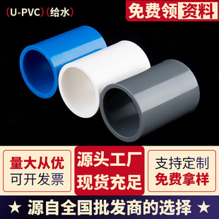 ���QƷ�|UPVC�Ӻ�oˮֱͨ���^��ɫ��ɫ�{ɫ���Ϲܼ�20 25 50 315