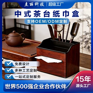 中式茶具收纳高端金属多功能纸巾盒抽纸盒收纳空间高度可调节