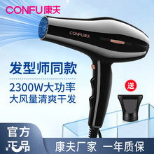 康夫吹风机厂家批发理发店专用家用大功率恒温速干工业吹风筒