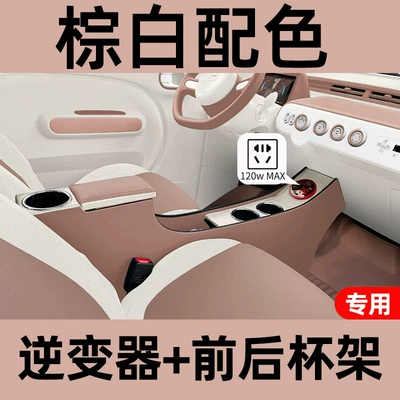 Armrest box – Suitable for the Special Cute and - brown-and-white-inverter