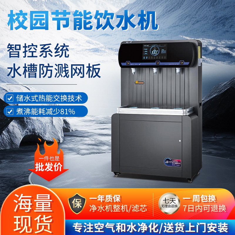 智能直饮水机开水器RO反渗透一体步进式大容量一开三温商用净水