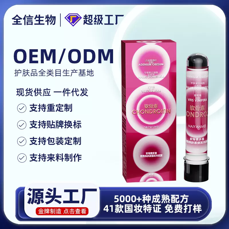 软骨素发光水油紧致面膜护肤组合补水保湿紧致油敷贴片面膜护肤品