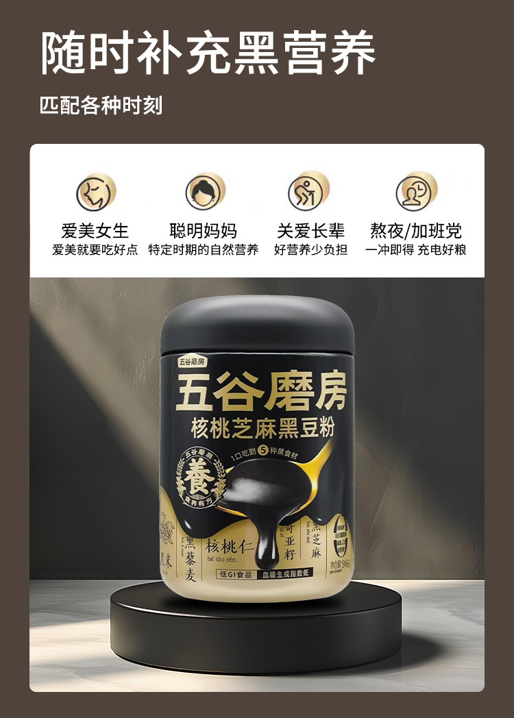 核桃黑芝麻详情_05