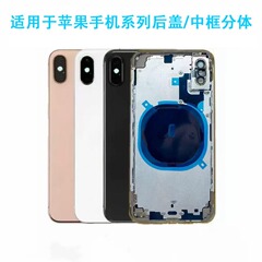 后盖中框分体适用于苹果iPhoneX XR 11 12 13 14Pro XS Max后壳