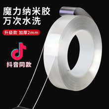 纳米双面胶高粘度透明无痕亚克力双面胶抖音万次水洗魔力纳米胶带