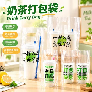 一次性奶茶饮品打包袋咖啡果茶手提外卖袋单双杯高透霸王杯