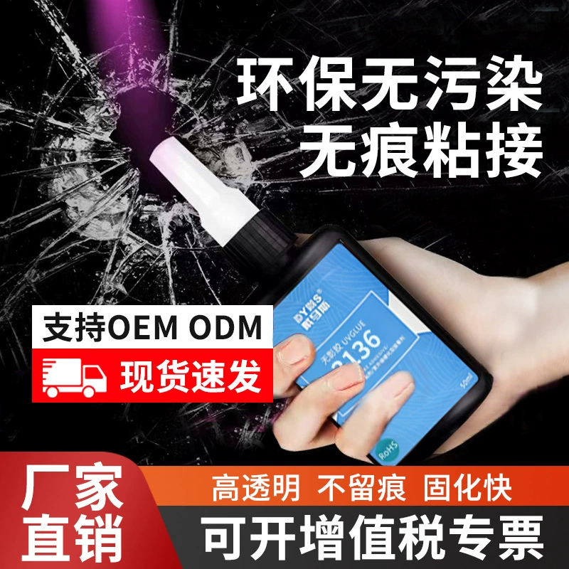 УФ-бестеневой клей стеклянный журнальный столик пластиковый акриловый кристалл освещение УФ-отверждение клей жидкость для ремонта стекла