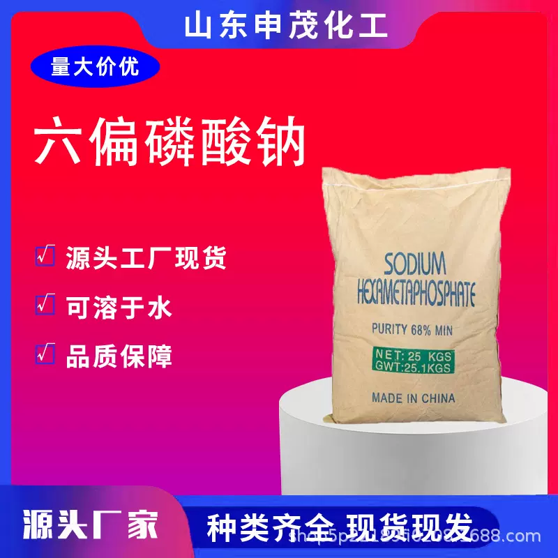 六偏磷酸钠工业级污水处理沉淀剂洗涤助剂兴发工业六偏磷酸钠