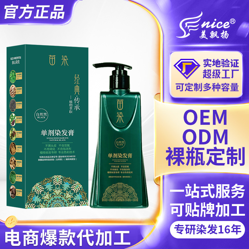 定制苗染单剂染 发膏自然黑色植萃盖白发免漂自己在家染 发剂