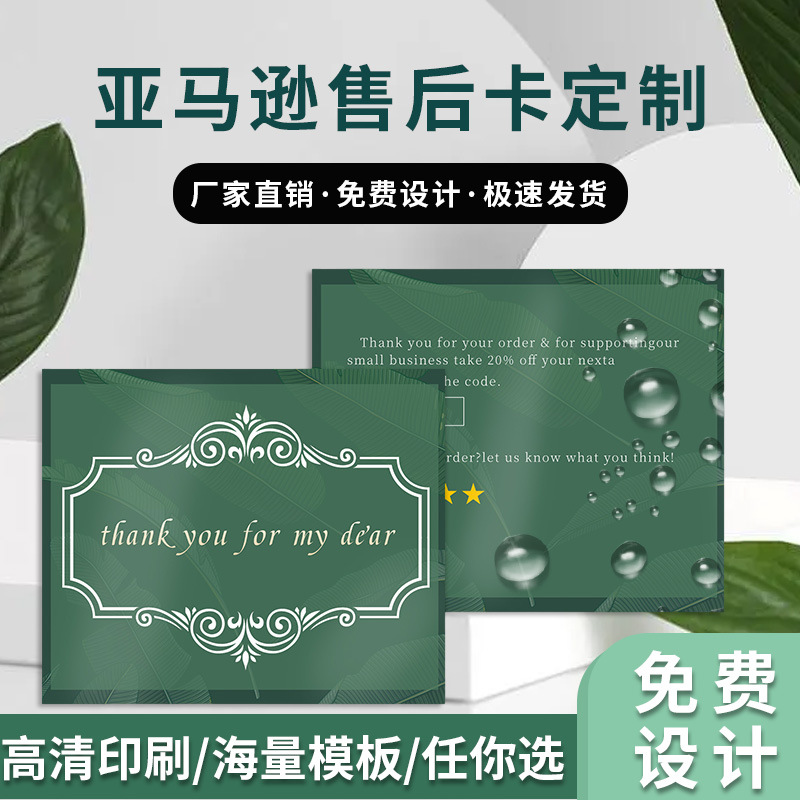 跨境英文售后退换货温馨提示卡对折卡片电商感谢信外贸评价好评卡