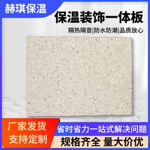 真石漆石墨聚苯板隔热保温板挤塑板大理石岩棉外墙保温装饰一体板