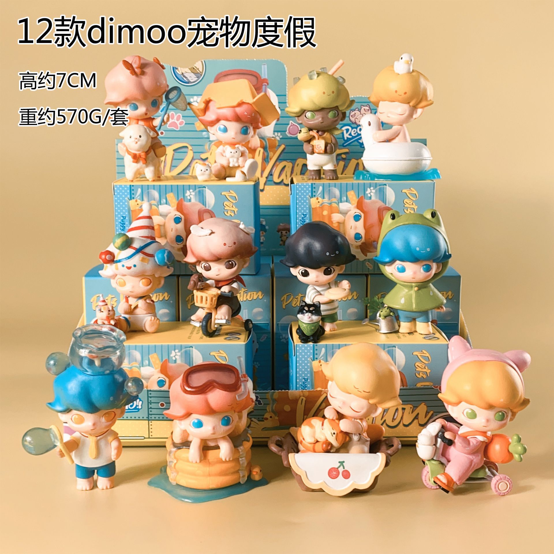 12款dimoo宠物度假盲盒.jpg