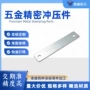 冲压固定定制折弯铁片