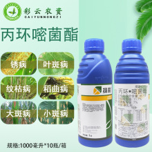 先正达扬彩丙环嘧菌酯玉米大小斑病香蕉锈病叶斑病农药杀菌剂