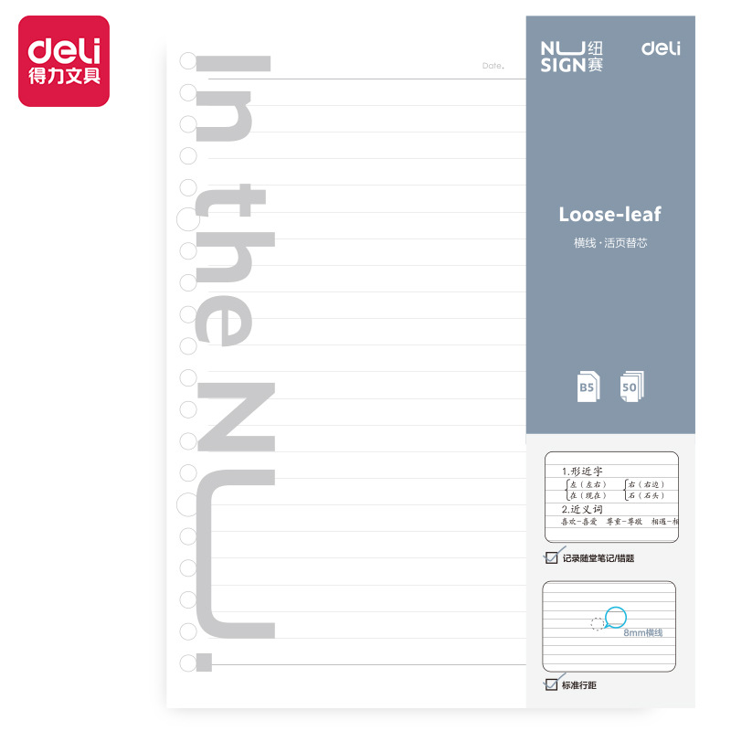 Deli nusai NS316 cuaderno de hojas sueltas A5/B5 cuaderno creativo simple reemplazable reemplazo de núcleo cuaderno estudiante Oficina línea horizontal image 10