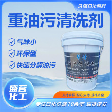 重油污清洗剂不锈钢清洗除油剂除锈剂工业金属不锈钢重油污清洗剂