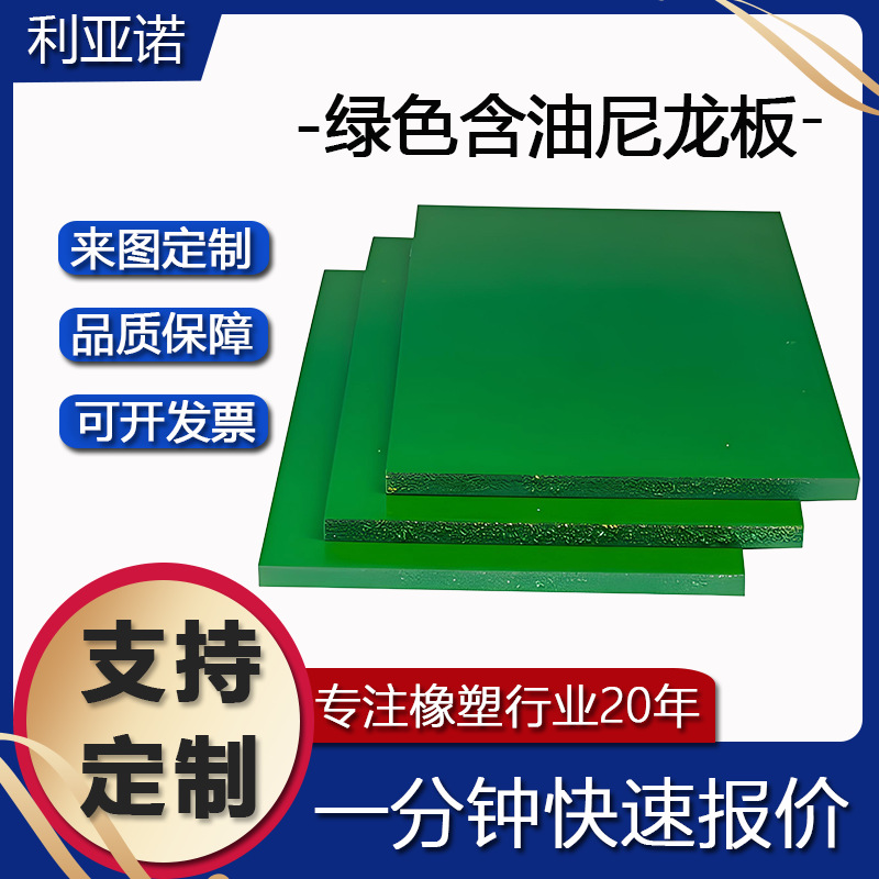 加工绿色含油尼龙板pa66材质高硬度浇筑尼龙板