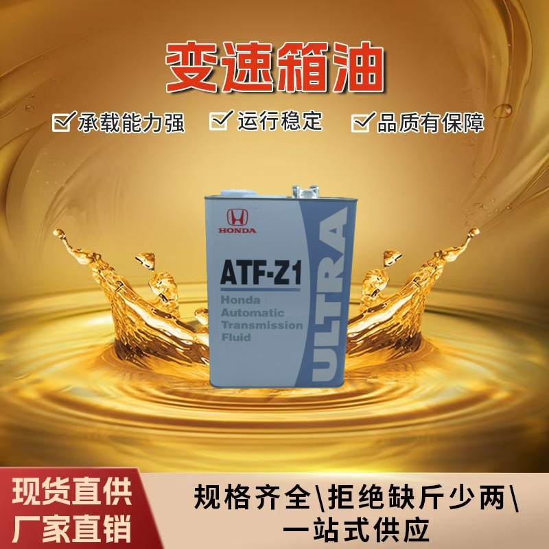 日本进口本田ATF-Z1自动波箱油08266-99904本田变速箱油铁桶4L