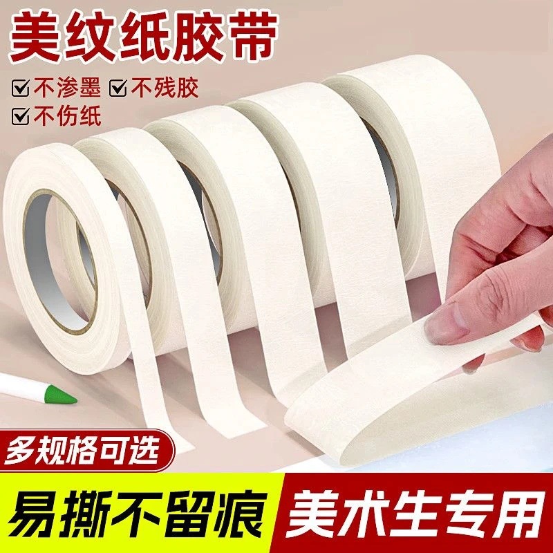 New masking tape, art student tear-off sketching textured paper, wall stickers that won't damage walls or leave residue, office essential.