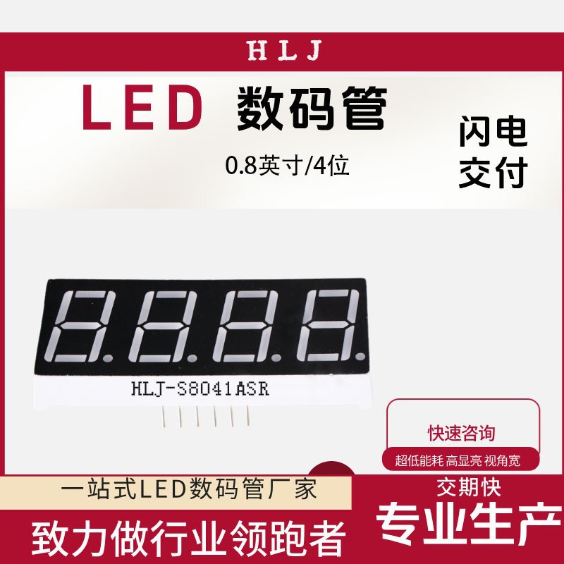 工厂直营0.8英寸4位LED数码管显示屏高亮红光蓝光白光8041