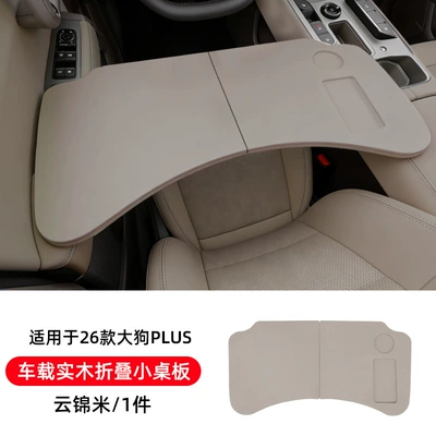 Suitable for Big Dog Plus Car table board - 26-big-dog-plus-car-mounted-solid-wood-folding-small-table-yunjinmi