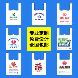塑料袋印刷logo手提外卖打包袋超市购物袋食品袋子背心袋定制