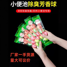 厂家现货小便池除臭球 厕所芳香球 香精球洁厕卫生球卫生间除臭