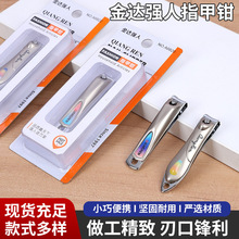 批发强人6820指甲刀便携式平口指甲钳独立包装礼品斜口尖头修甲刀